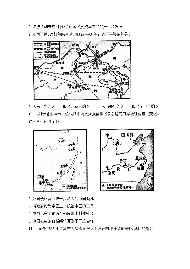 山东省聊城市阳谷县2022-2023学年八年级上学期期中学业水平检测与反馈历史试卷(含答案)第3页