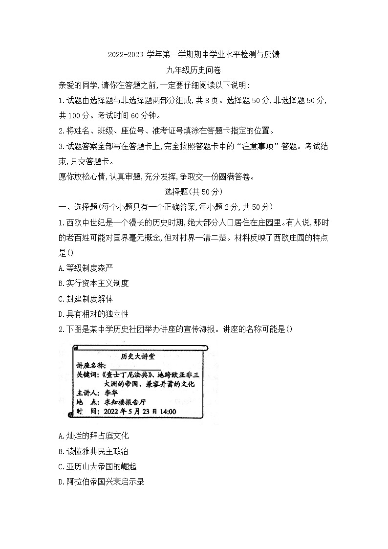 山东省聊城市阳谷县2022-2023学年部编版九年级上学期期中学业水平检测与反馈历史试题(含答案)第1页