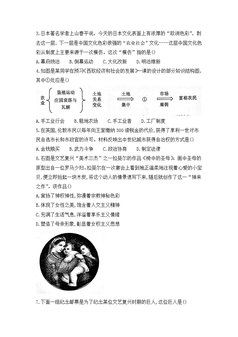 山东省聊城市阳谷县2022-2023学年部编版九年级上学期期中学业水平检测与反馈历史试题(含答案)第2页