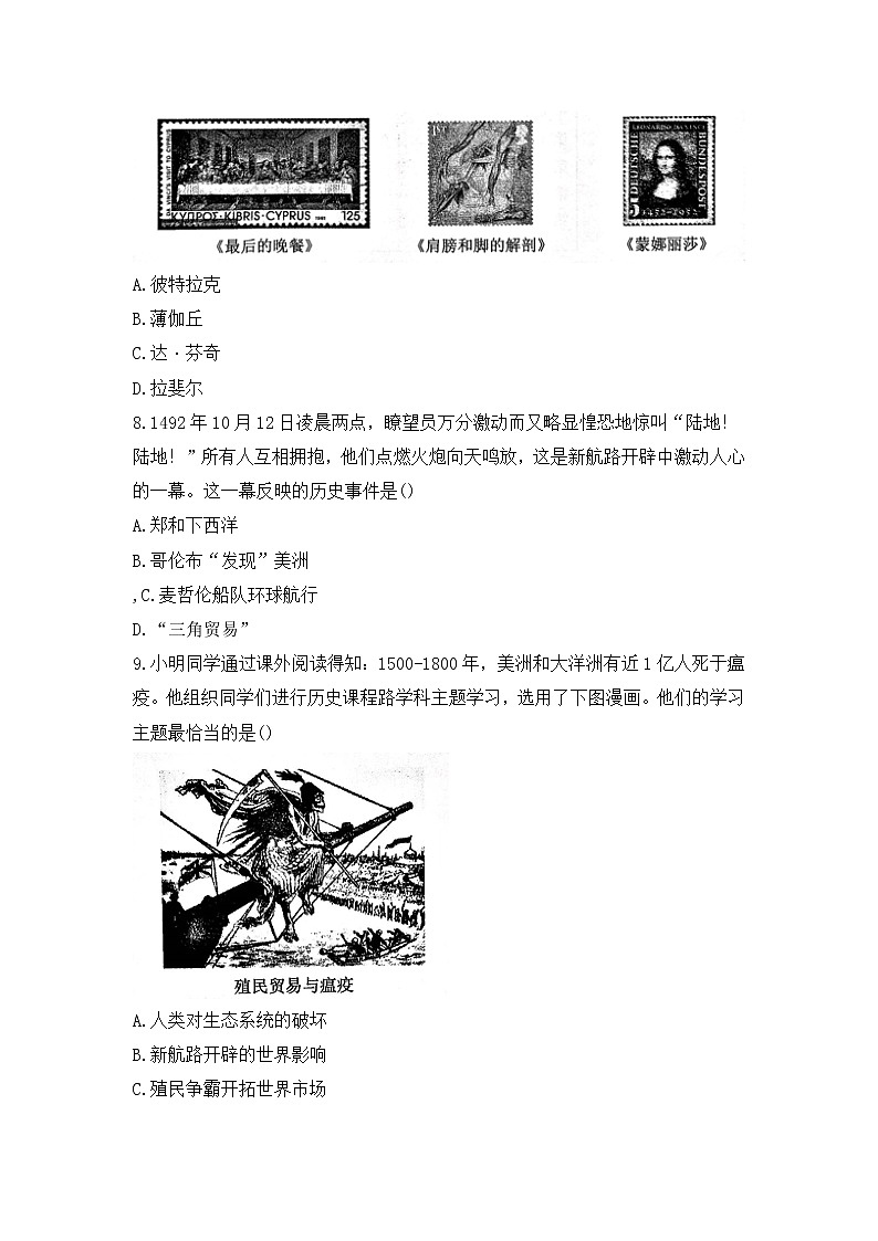 山东省聊城市阳谷县2022-2023学年部编版九年级上学期期中学业水平检测与反馈历史试题(含答案)第3页