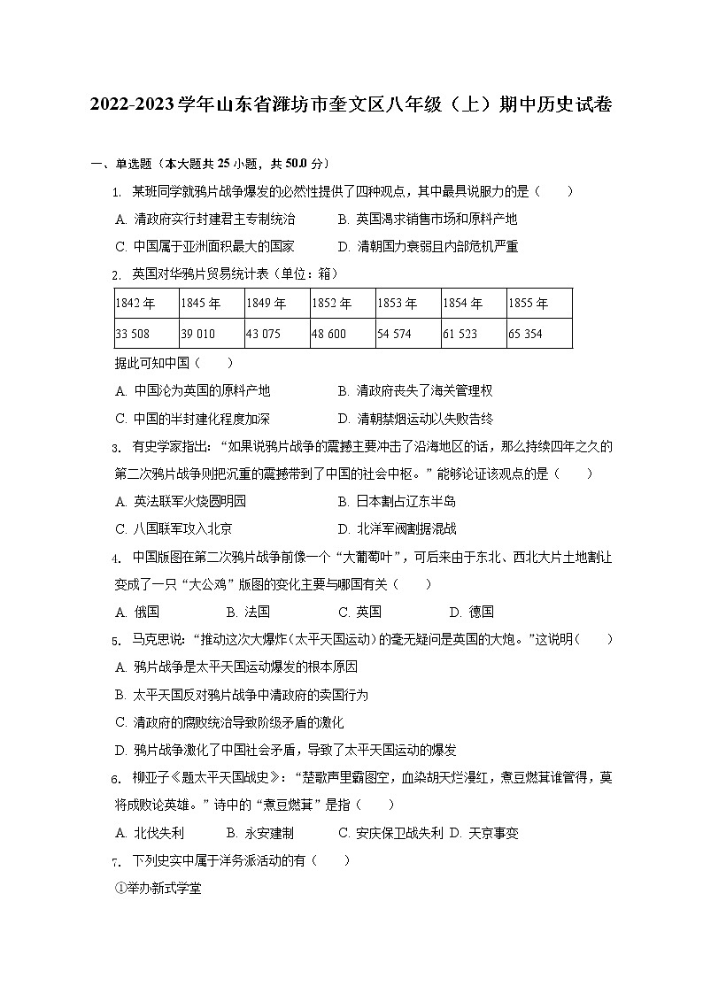 山东省潍坊市奎文区2022-2023学年部编版八年级上学期期中历史试卷(含答案)第1页