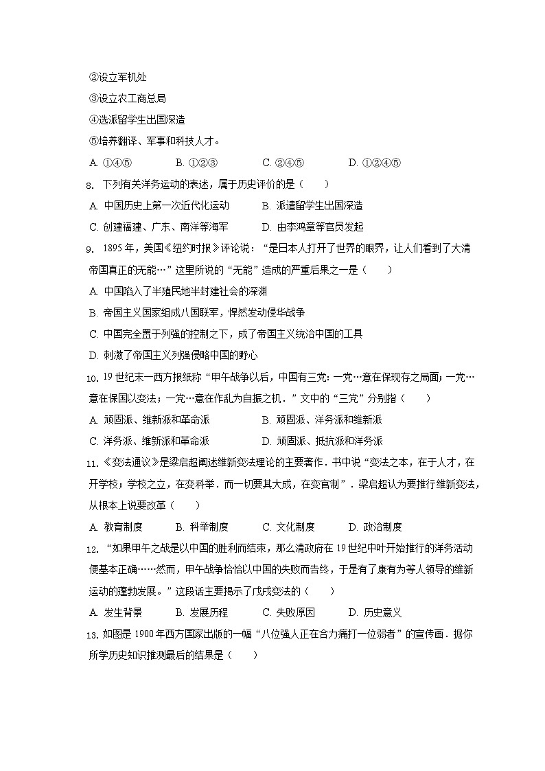 山东省潍坊市奎文区2022-2023学年部编版八年级上学期期中历史试卷(含答案)第2页