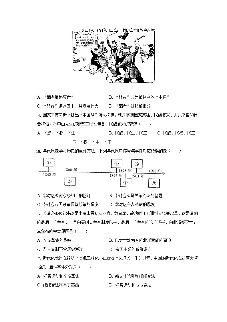 山东省潍坊市奎文区2022-2023学年部编版八年级上学期期中历史试卷(含答案)第3页