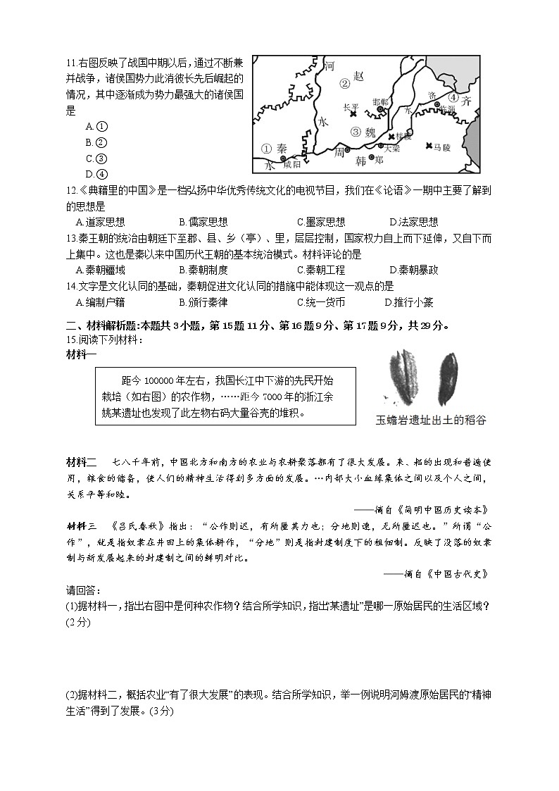 江苏省常州市溧阳市2022-2023学年七年级上学期期中历史试题(含答案)第2页