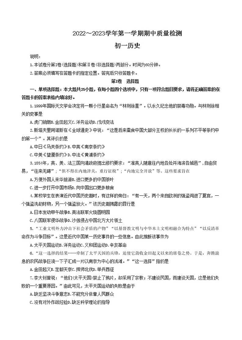 山东省烟台市海阳市(五四学制)2022-2023学年七年级上学期期中考试历史试题(含答案)第1页