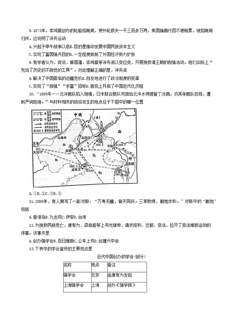 山东省烟台市海阳市(五四学制)2022-2023学年七年级上学期期中考试历史试题(含答案)第2页