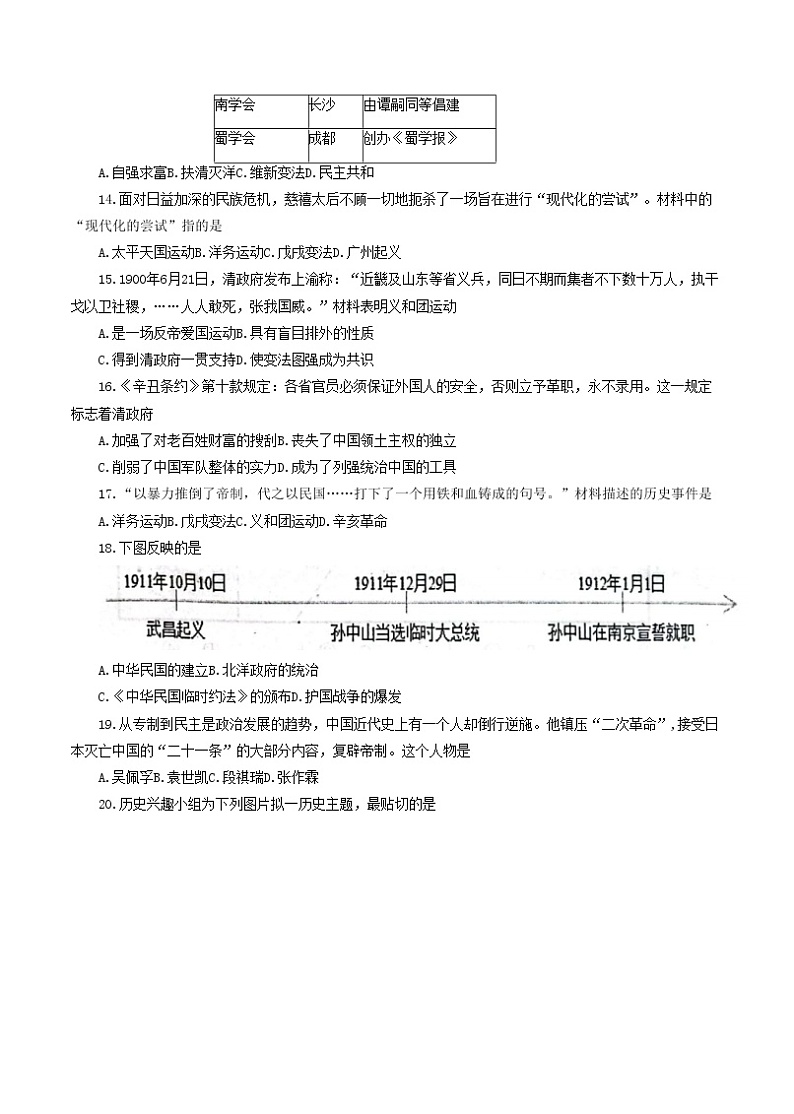 山东省烟台市海阳市(五四学制)2022-2023学年七年级上学期期中考试历史试题(含答案)第3页