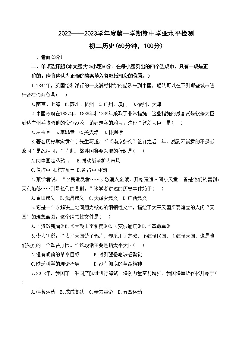 山东省烟台市莱阳市(五四学制)2022-2023学年七年级上学期期中考试历史试题01