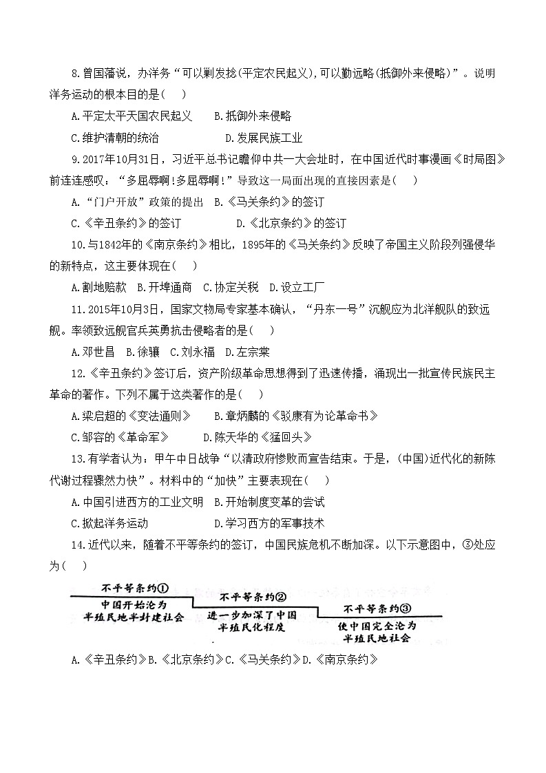 山东省烟台市莱阳市(五四学制)2022-2023学年七年级上学期期中考试历史试题02