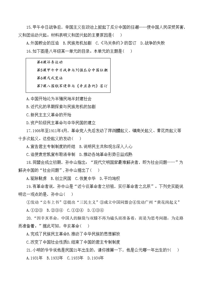 山东省烟台市莱阳市(五四学制)2022-2023学年七年级上学期期中考试历史试题03