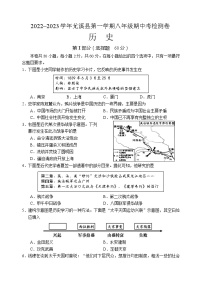福建省三明市尤溪县2022-2023学年八年级上学期期中检测历史试题（含答案）