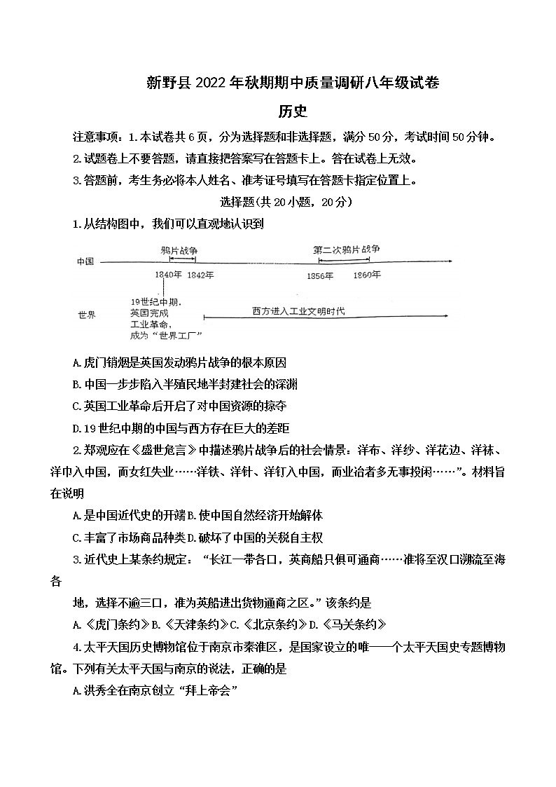 河南省新野县2022-2023学年八年级上学期期中质量调研历史试题(含答案)第1页