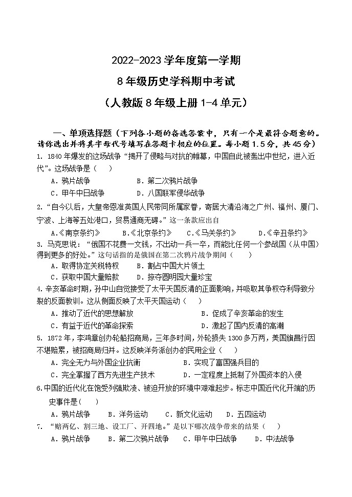 黑龙江省海林市朝鲜族中学2022-2023学年八年级上学期期中考试历史试题(含答案)01
