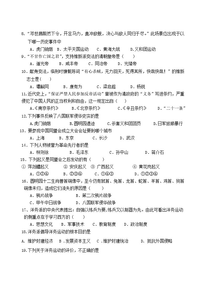 黑龙江省海林市朝鲜族中学2022-2023学年八年级上学期期中考试历史试题(含答案)02