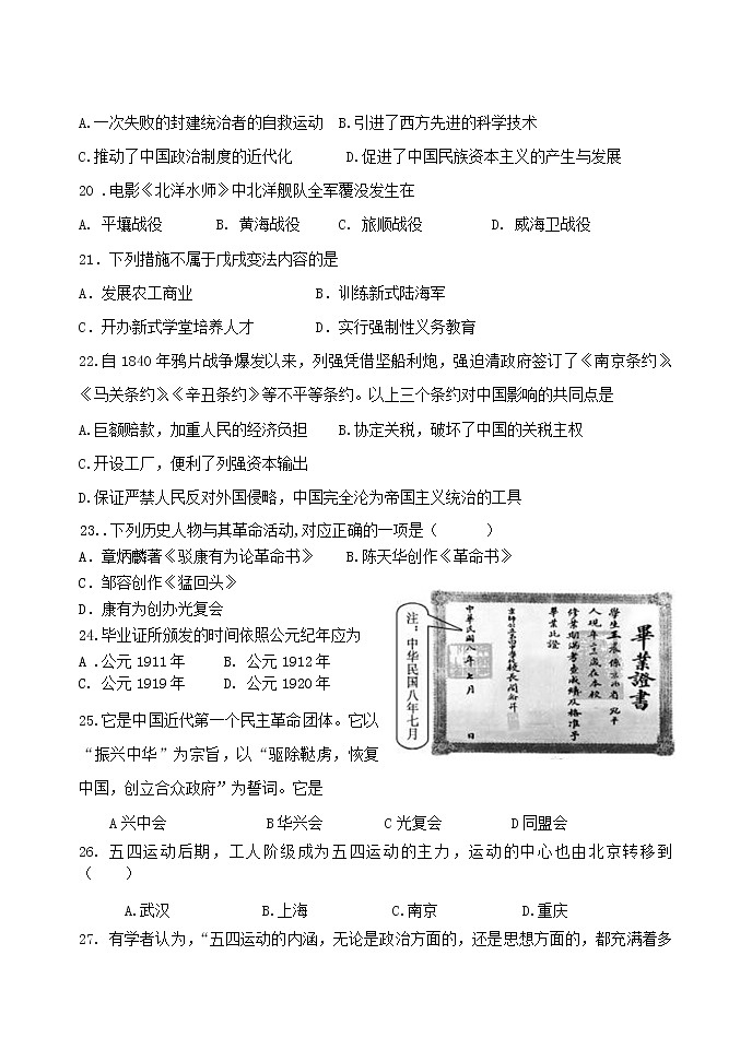 黑龙江省海林市朝鲜族中学2022-2023学年八年级上学期期中考试历史试题(含答案)03