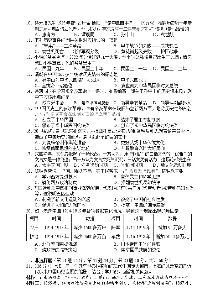 湖南省张家界市永定区2022-2023学年八年级上学期期中教学质量监测历史试题（含答案）02