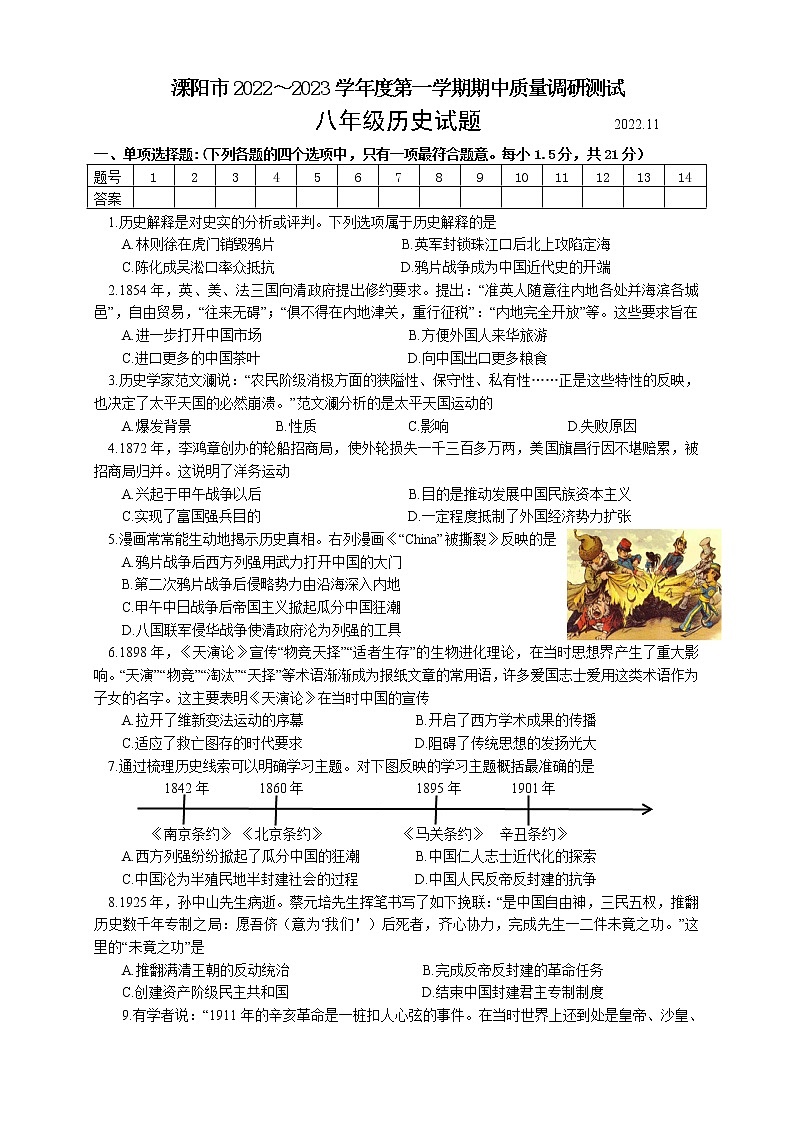 江苏省常州市溧阳市2022-2023学年八年级上学期期中考试历史试题(含答案)第1页