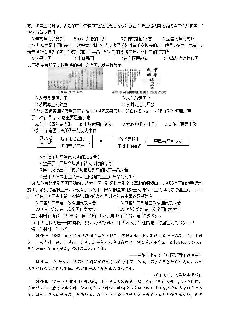 江苏省常州市溧阳市2022-2023学年八年级上学期期中考试历史试题(含答案)第2页