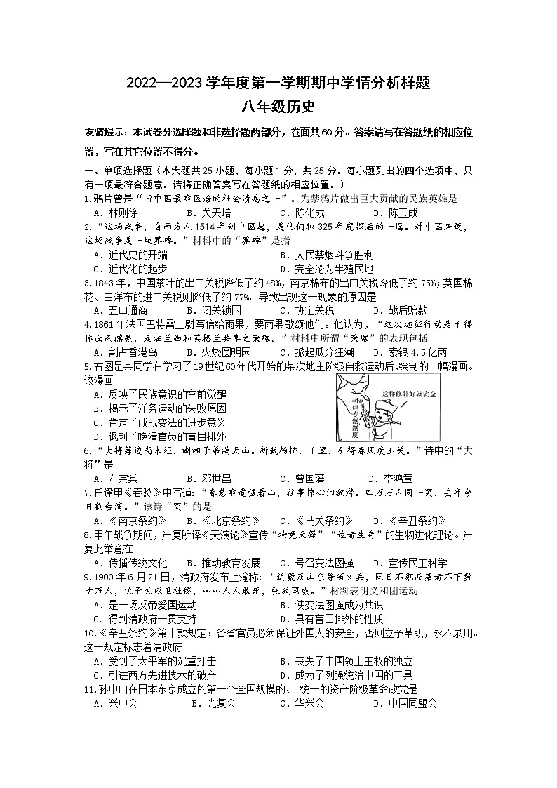 江苏省南京市建邺区2022-2023学年八年级上学期期中学情分析历史试题(含答案)01