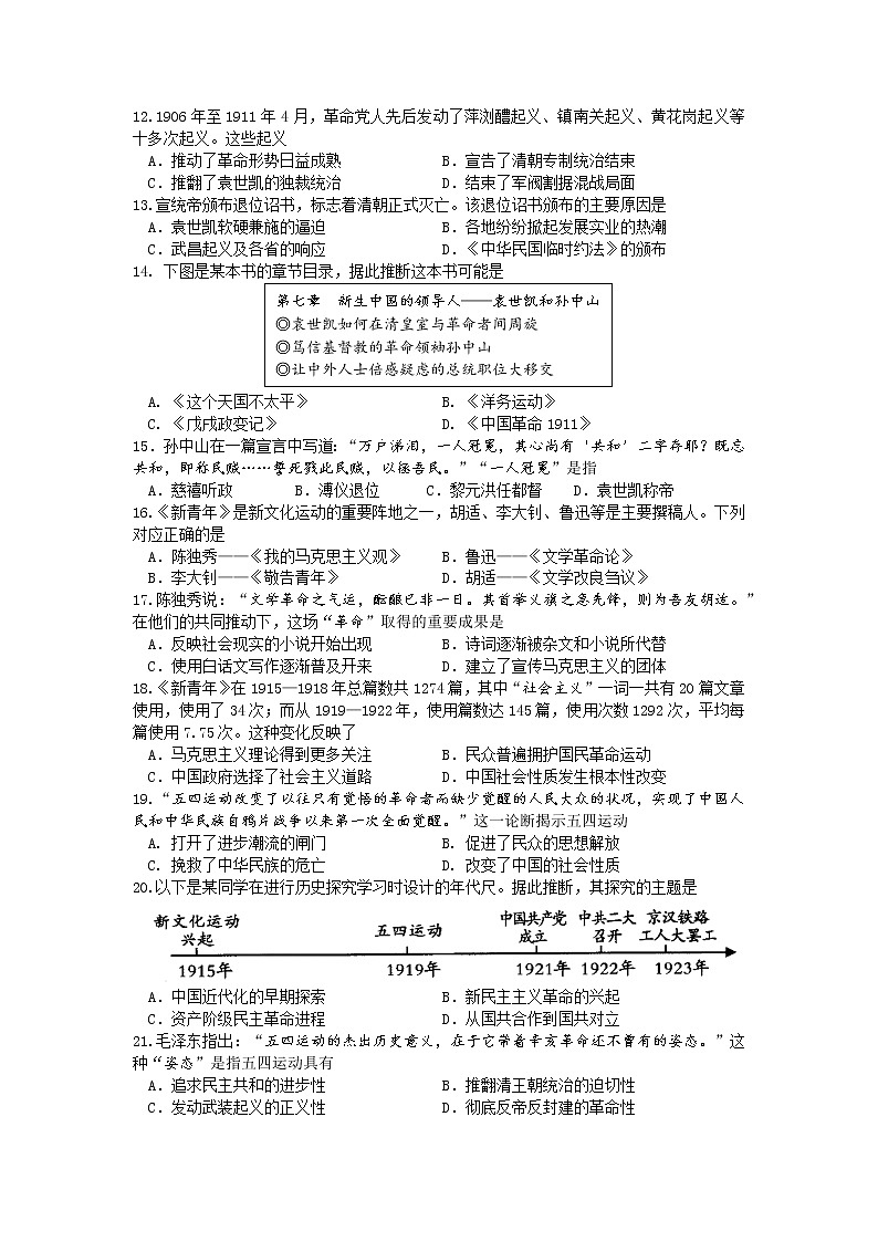 江苏省南京市建邺区2022-2023学年八年级上学期期中学情分析历史试题(含答案)02