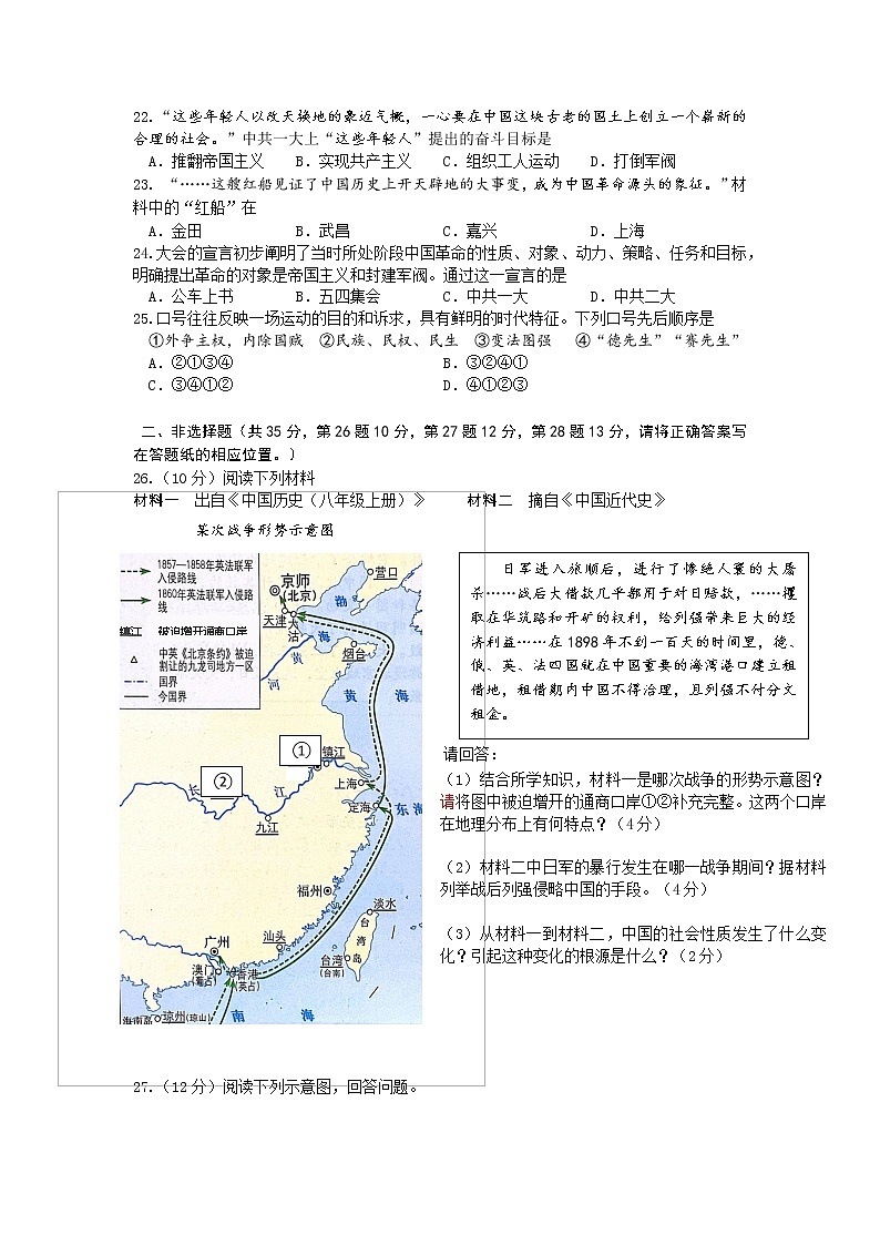 江苏省南京市建邺区2022-2023学年八年级上学期期中学情分析历史试题(含答案)03