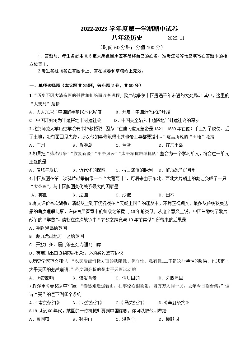江苏省无锡市锡山区锡东片2022-2023学年八年级上学期期中历史试卷(含答案)第1页