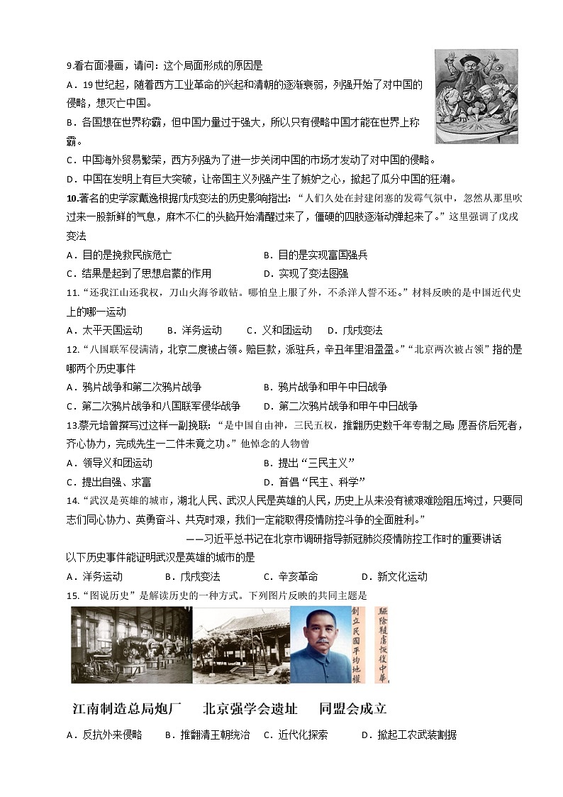 江苏省无锡市锡山区锡东片2022-2023学年八年级上学期期中历史试卷(含答案)第2页