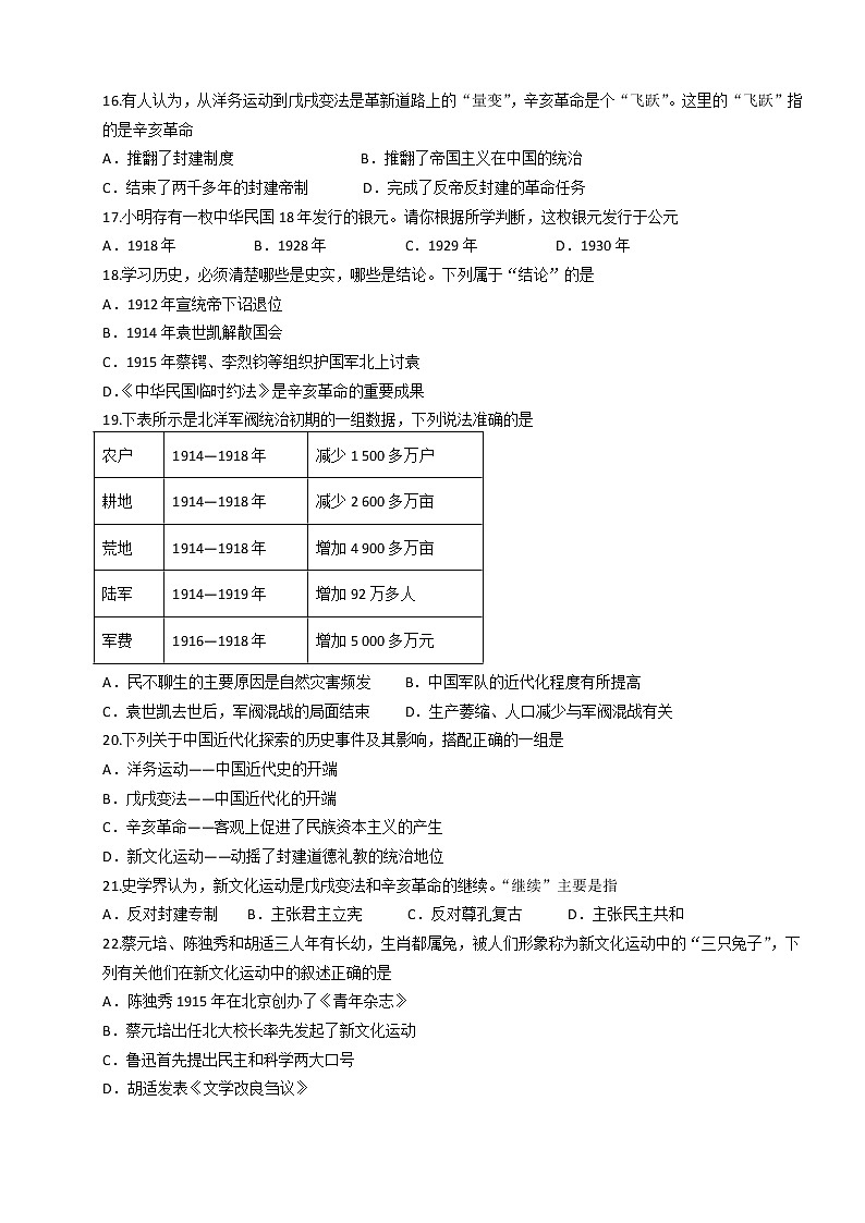 江苏省无锡市锡山区锡东片2022-2023学年八年级上学期期中历史试卷(含答案)第3页