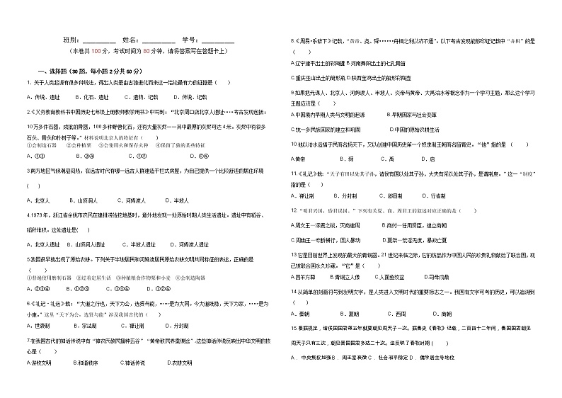 广东省江门市新会区创新中学2022-2023学年七年级上学期期中考核历史检测题(含答案)第1页