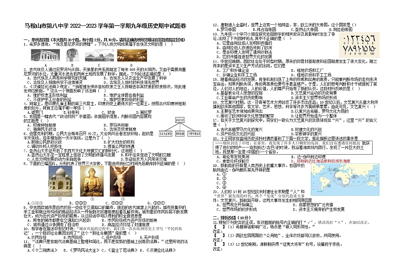 安徽省马鞍山市第八中学2022-2023学年部编版九年级上学期期中考试历史试题(含答案)第1页