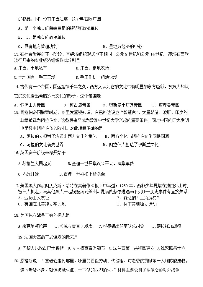 黑龙江省海林市朝鲜族中学2022-2023学年九年级上学期期中考试历史试题(含答案)第3页