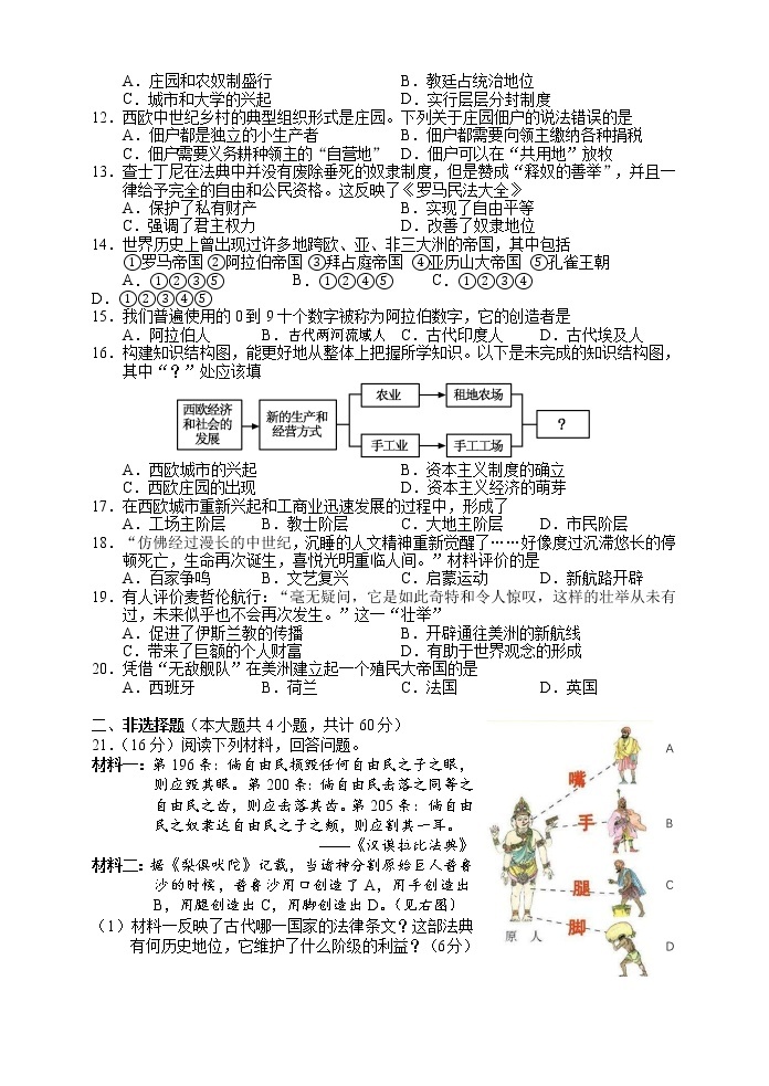 湖南省张家界市永定区2022-2023学年九年级上学期期中教学质量监测历史试题（含答案）02