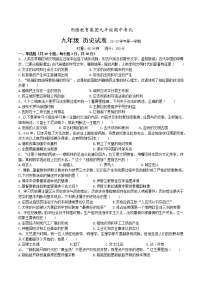 湖南省长沙市明德教育集团2022-2023学年九年级上学期期中考试历史试题(含答案)