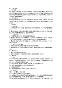 人教部编版八年级上册第2课 第二次鸦片战争教学设计