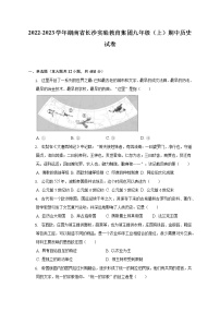 2022-2023学年湖南省长沙实验教育集团九年级（上）期中历史试卷（含解析）