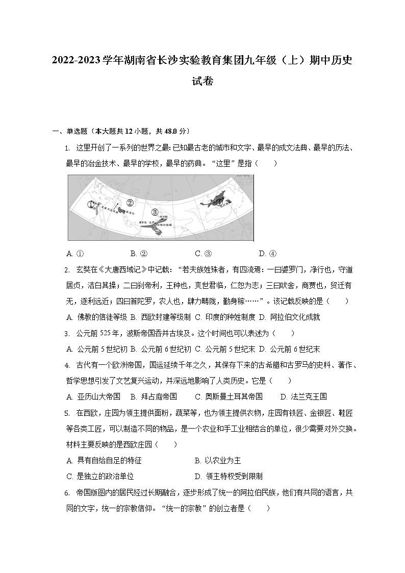 2022-2023学年湖南省长沙实验教育集团九年级(上)期中历史试卷(含解析)第1页
