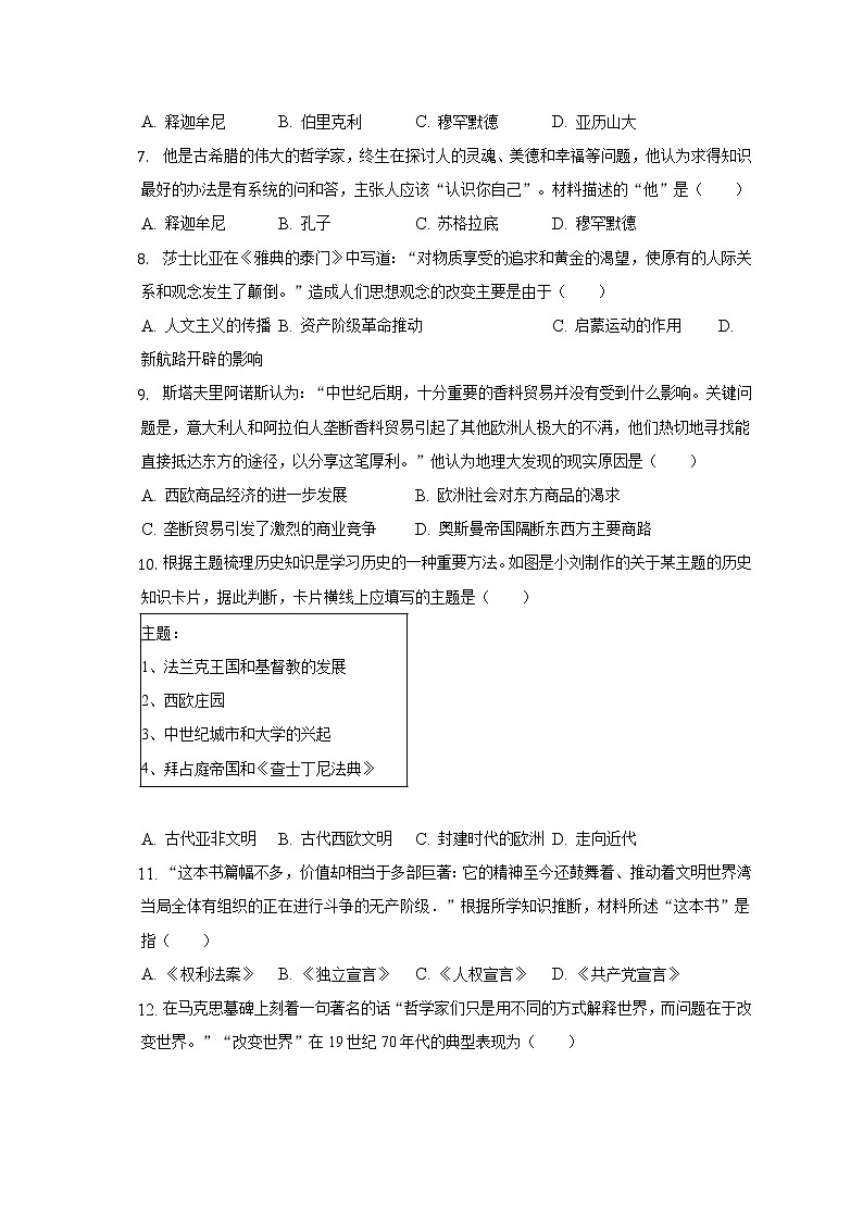 2022-2023学年湖南省长沙实验教育集团九年级(上)期中历史试卷(含解析)第2页