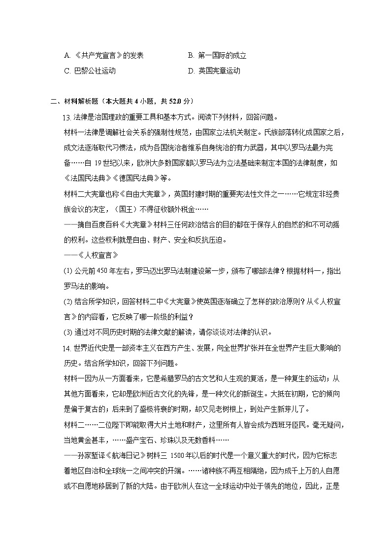 2022-2023学年湖南省长沙实验教育集团九年级(上)期中历史试卷(含解析)第3页