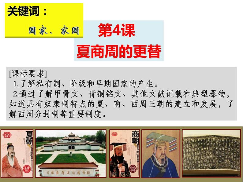 第4课 夏商周的更替课件---2022-2023学年初中历史部编版七年级上册第2页