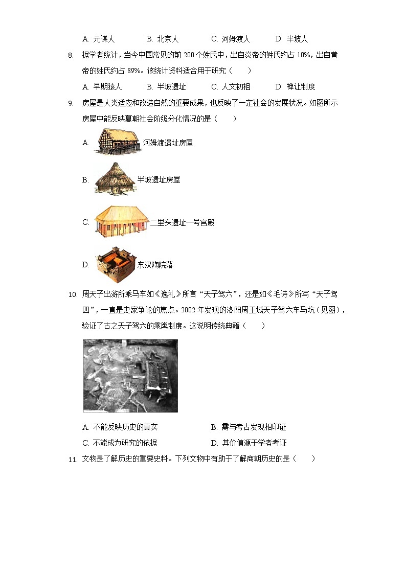 2022-2023学年江苏省无锡市新吴区新一教育集团七年级(上)期中历史试卷(含解析)第2页