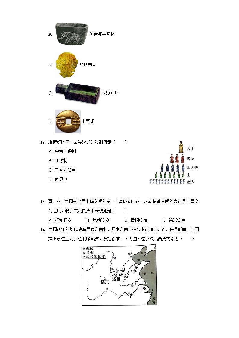 2022-2023学年江苏省无锡市新吴区新一教育集团七年级(上)期中历史试卷(含解析)第3页