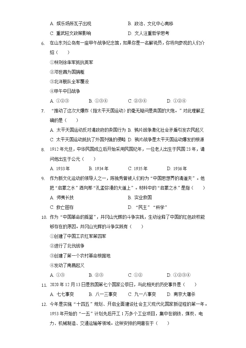 2022年广东省深圳市中考历史模拟试卷（五）（含解析）02