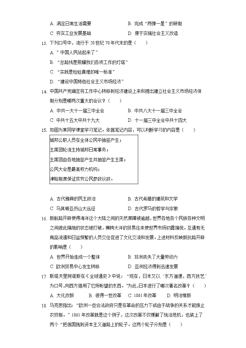 2022年广东省深圳市中考历史模拟试卷（五）（含解析）03