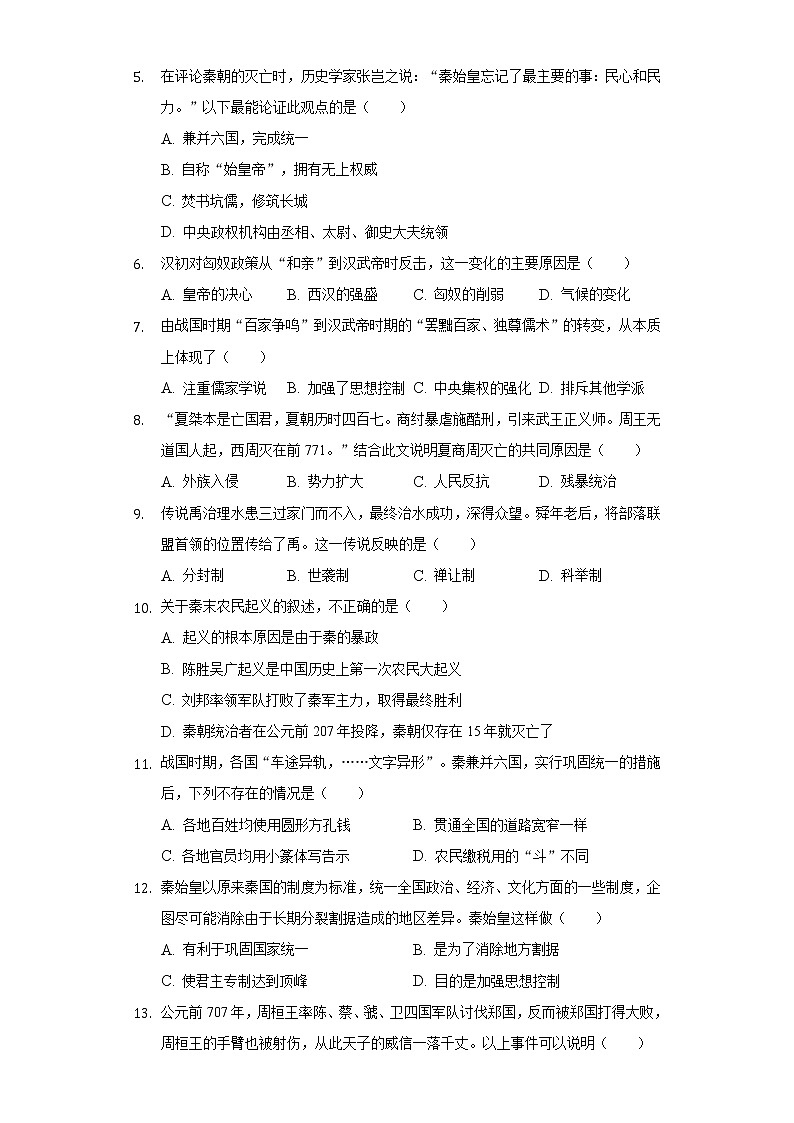 2022-2023学年江苏省南通市海安市十二校七年级(上)期中历史试卷(含解析)第2页