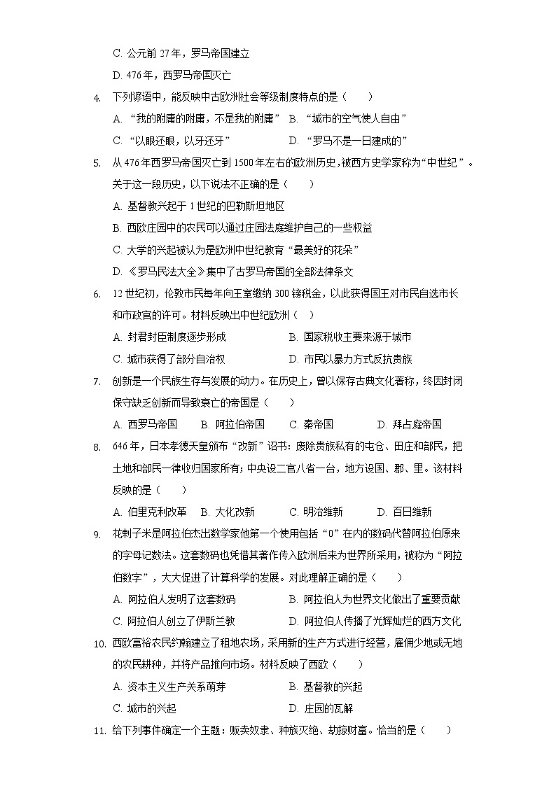 2022-2023学年江苏省南通市海门市六校联考九年级（上）期中历史试卷（含解析）02