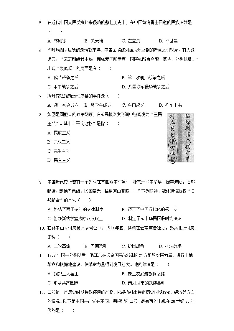 2021-2022學(xué)年河北省秦皇島市盧龍縣八年級(jí)（上）期末歷史試卷（含解析）第2頁(yè)
