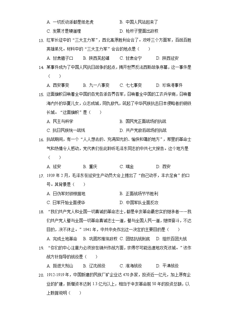 2021-2022學(xué)年河北省秦皇島市盧龍縣八年級(jí)（上）期末歷史試卷（含解析）第3頁(yè)