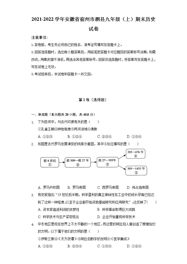 2021-2022学年安徽省宿州市泗县九年级(上)期末历史试卷(含解析)01