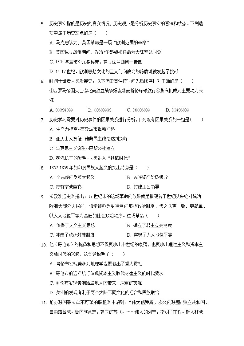 2021-2022学年安徽省宿州市泗县九年级(上)期末历史试卷(含解析)02