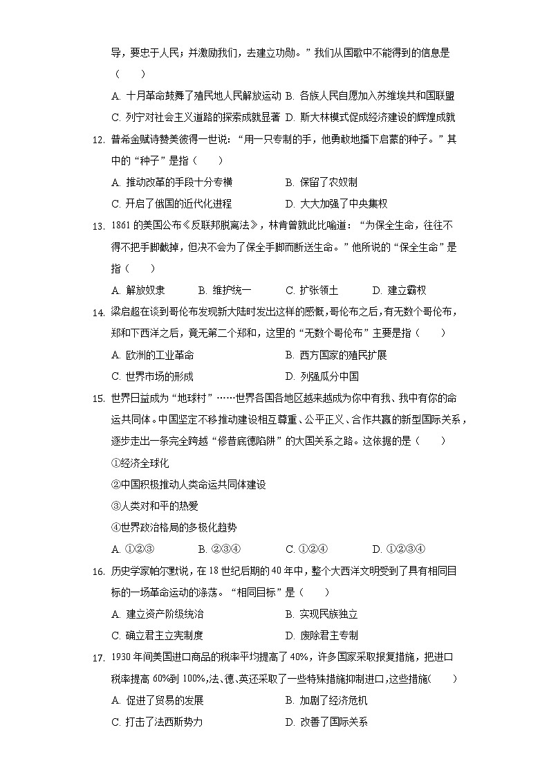 2021-2022学年安徽省宿州市泗县九年级(上)期末历史试卷(含解析)03